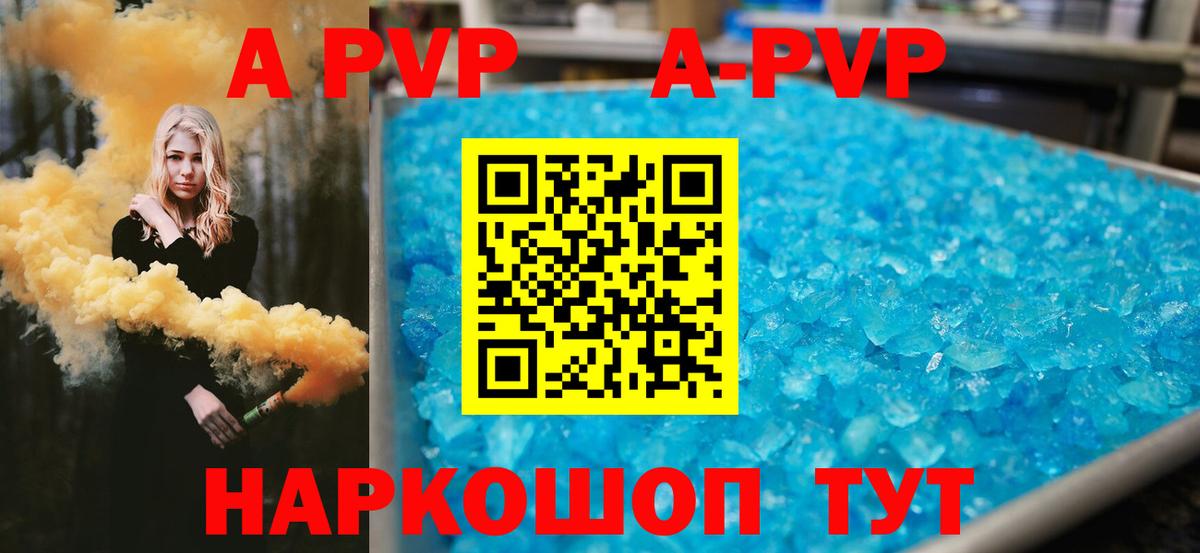 A PVP Crystall Трёхгорный