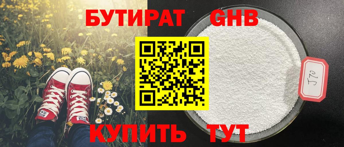 Бутират  Вход с VPN  Трёхгорный  БУТИРАТ бутандиол 