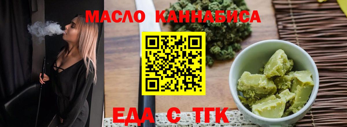 Еда ТГК конопля  Вход с VPN  Трёхгорный 