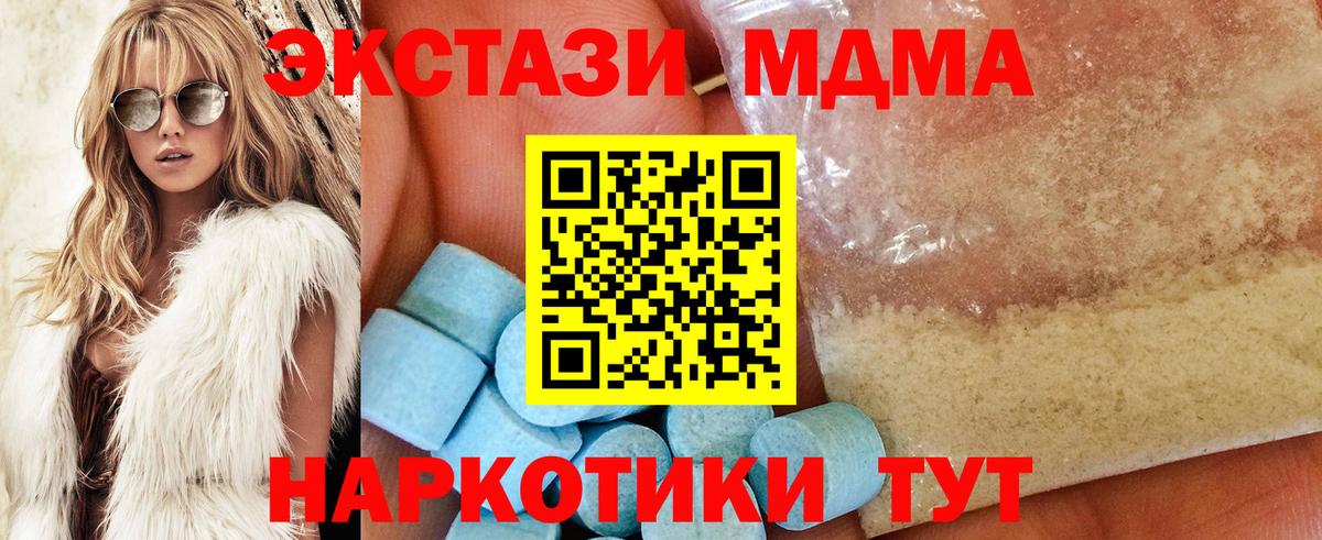 МДМА  Вход с VPN  MDMA кристаллы  Трёхгорный  МДМА кристаллы 
