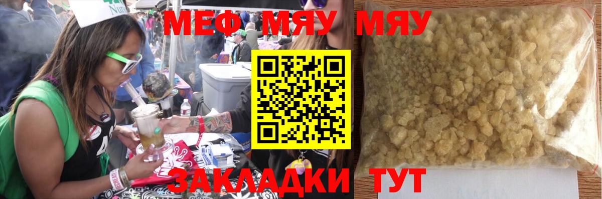 Мефедрон  МЯУ-МЯУ мука  Вход с VPN  Трёхгорный 